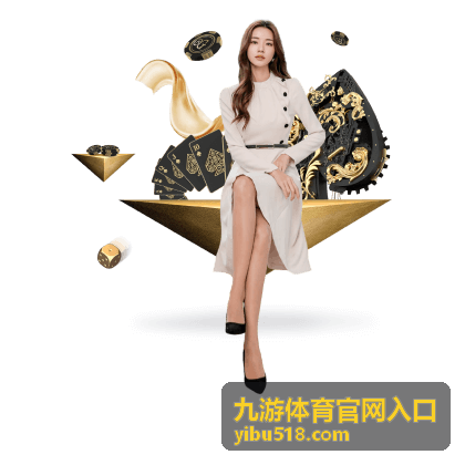 新手指南配图：九游体育官网入口访问步骤与内容分栏说明